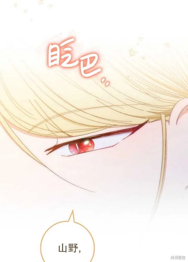 小妃子只想安靜生活,第13话,第83张