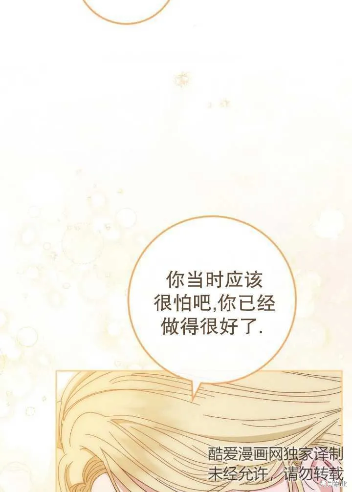 小妃子只想安靜生活,第13话,第84张