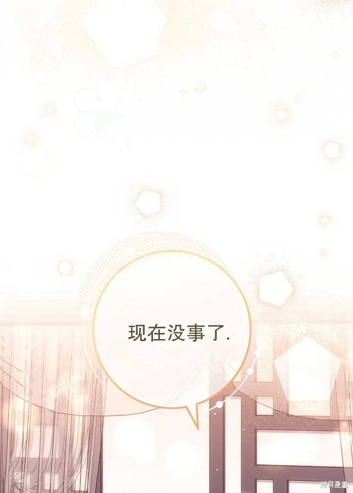 小妃子只想安靜生活,第13话,第86张