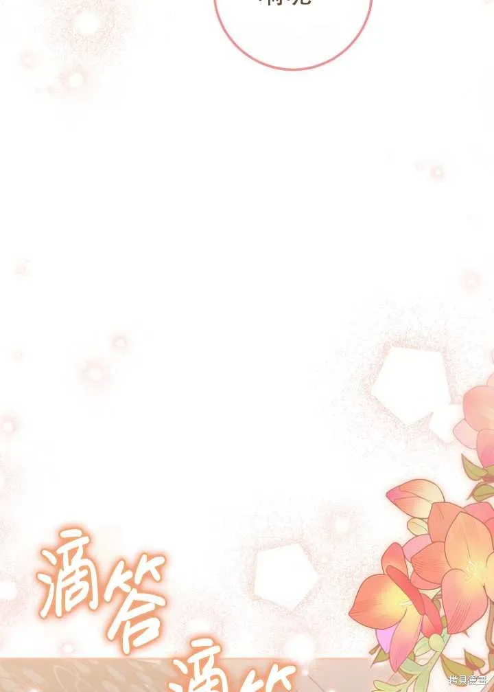 小妃子只想安靜生活,第13话,第90张