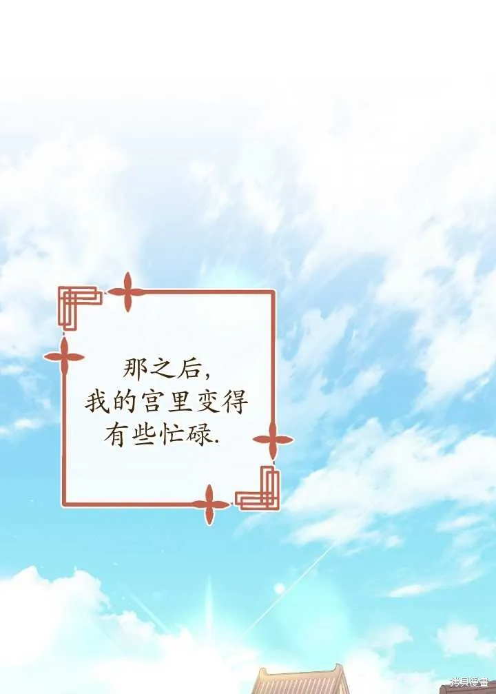 小妃子只想安靜生活,第13话,第93张