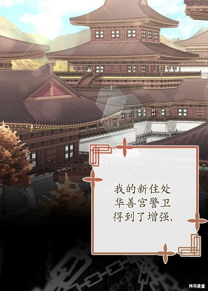 小妃子只想安靜生活,第13话,第94张