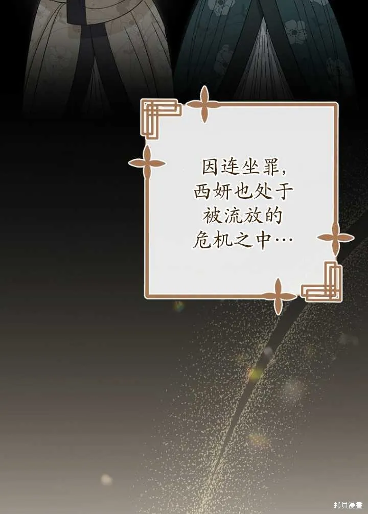 小妃子只想安靜生活,第13话,第96张