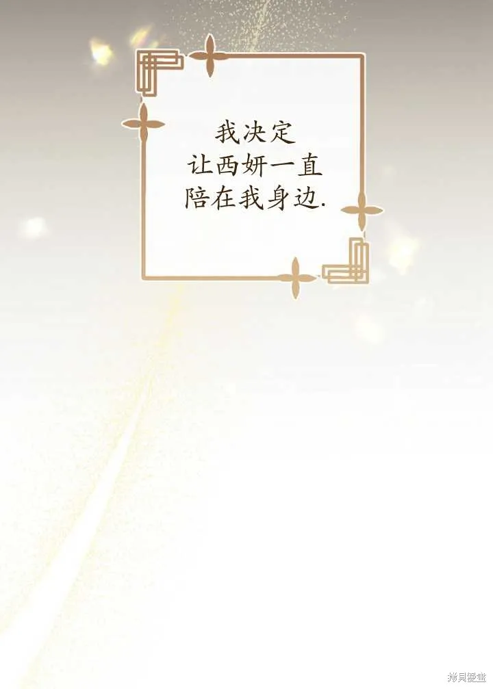 小妃子只想安靜生活,第13话,第97张