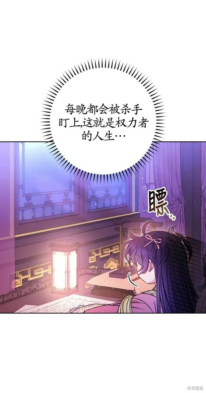 小妃子只想安靜生活,第35话,第100张