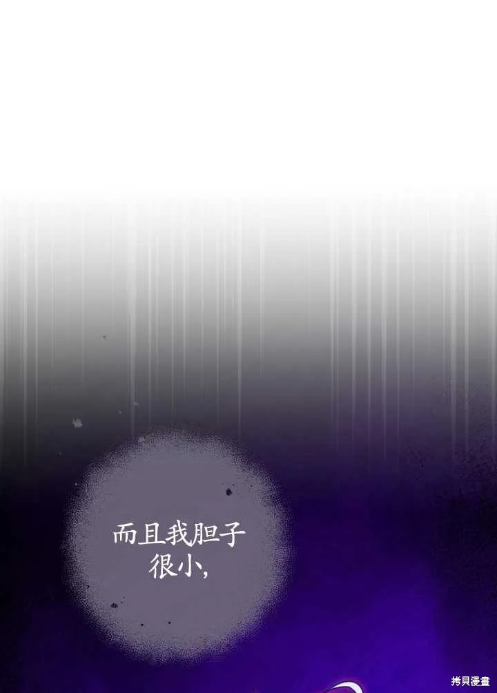小妃子只想安靜生活,第35话,第101张