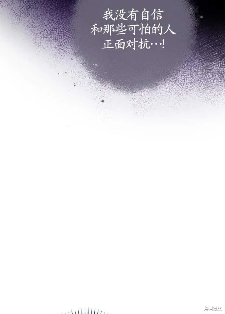小妃子只想安靜生活,第35话,第103张
