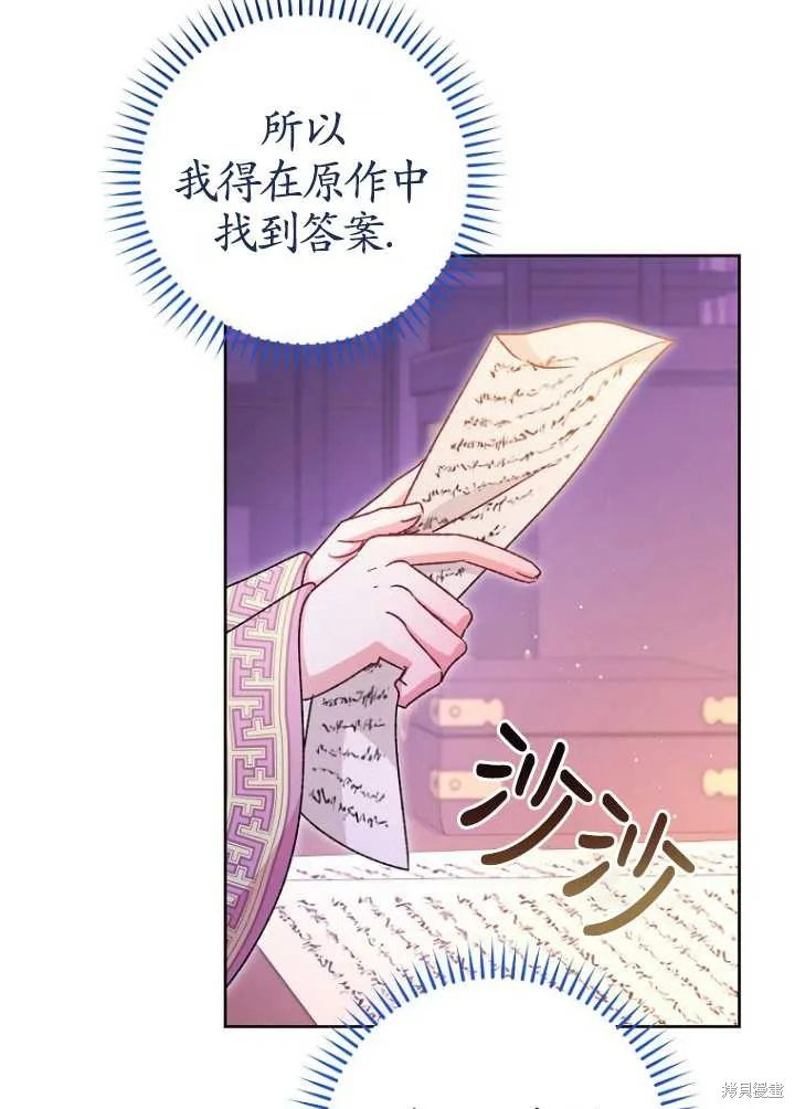 小妃子只想安靜生活,第35话,第104张