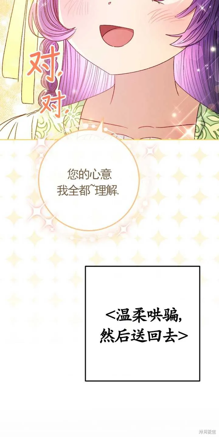 小妃子只想安靜生活,第35话,第12张