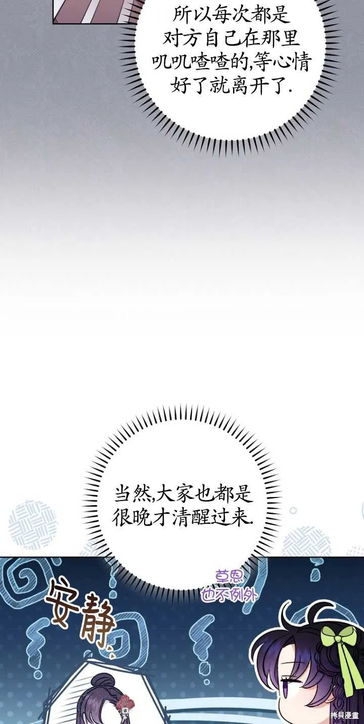 小妃子只想安靜生活,第35话,第14张