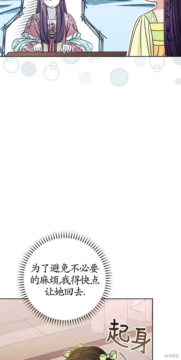 小妃子只想安靜生活,第35话,第15张
