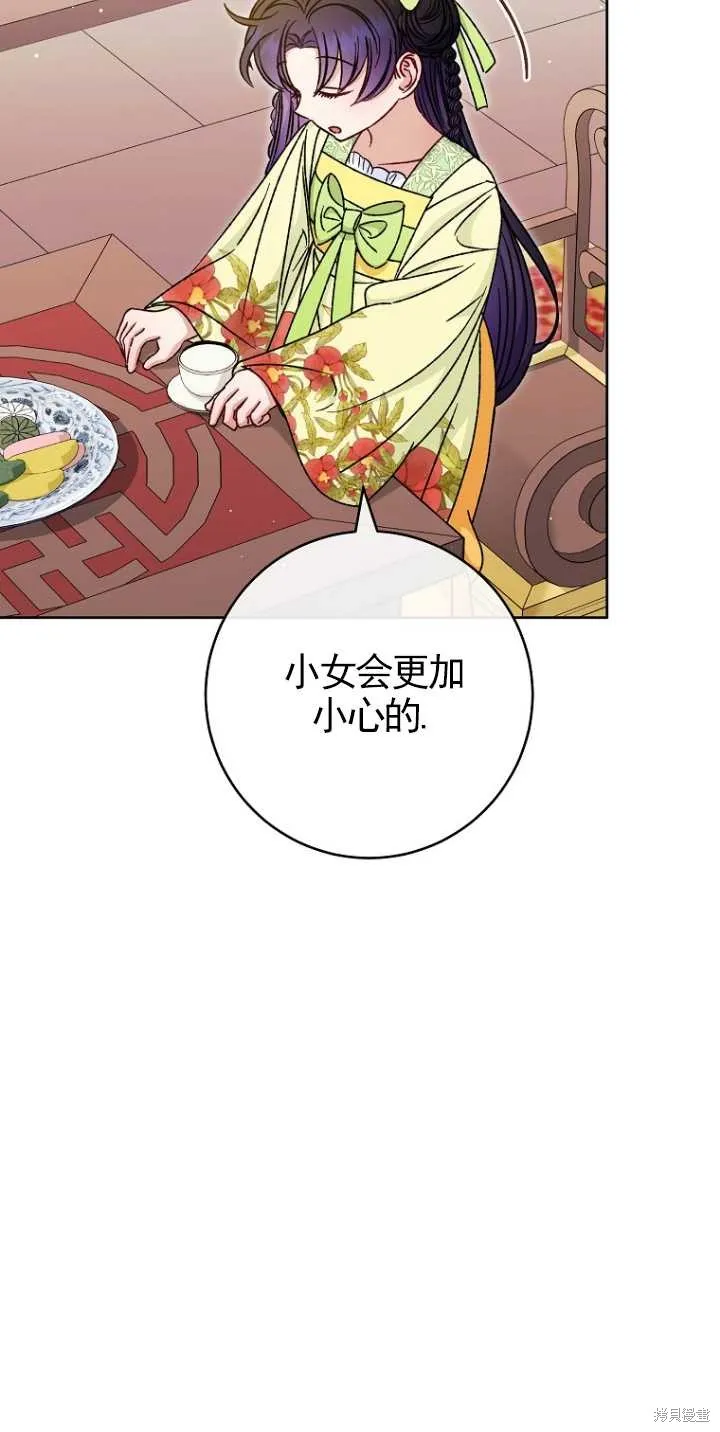 小妃子只想安靜生活,第35话,第16张