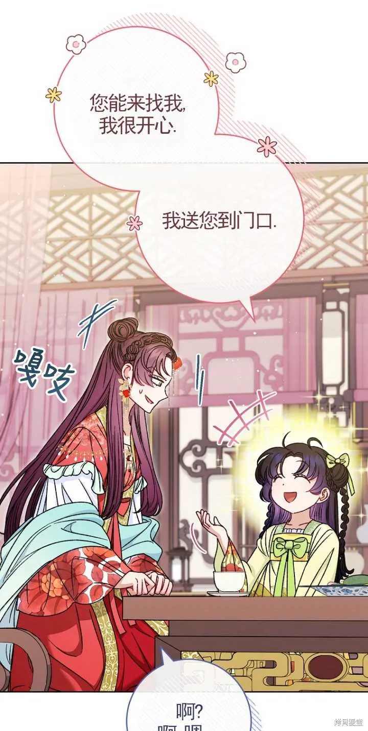 小妃子只想安靜生活,第35话,第17张