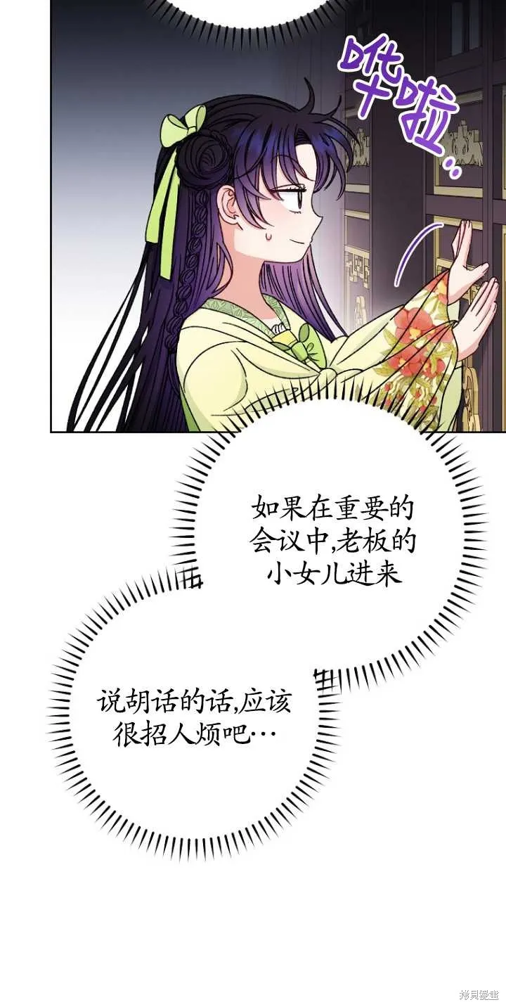 小妃子只想安靜生活,第35话,第20张