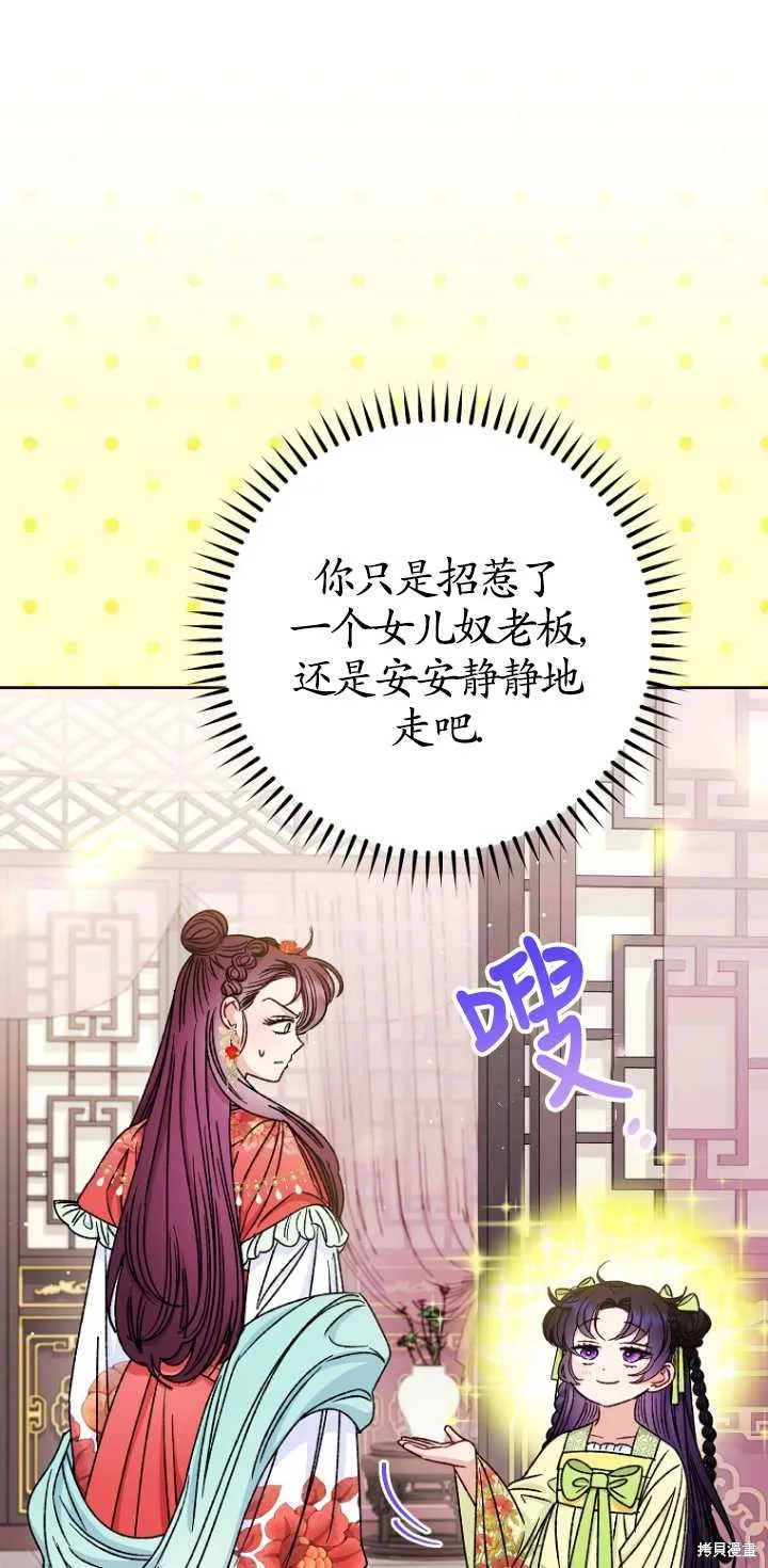 小妃子只想安靜生活,第35话,第21张