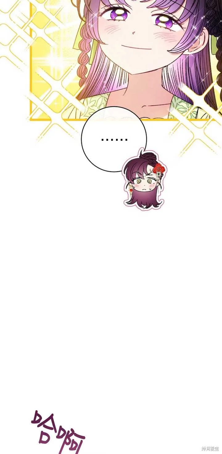 小妃子只想安靜生活,第35话,第23张