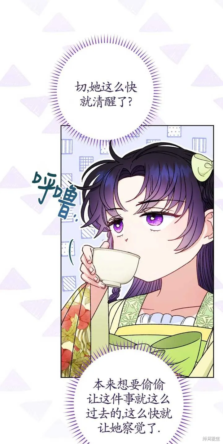 小妃子只想安靜生活,第35话,第3张