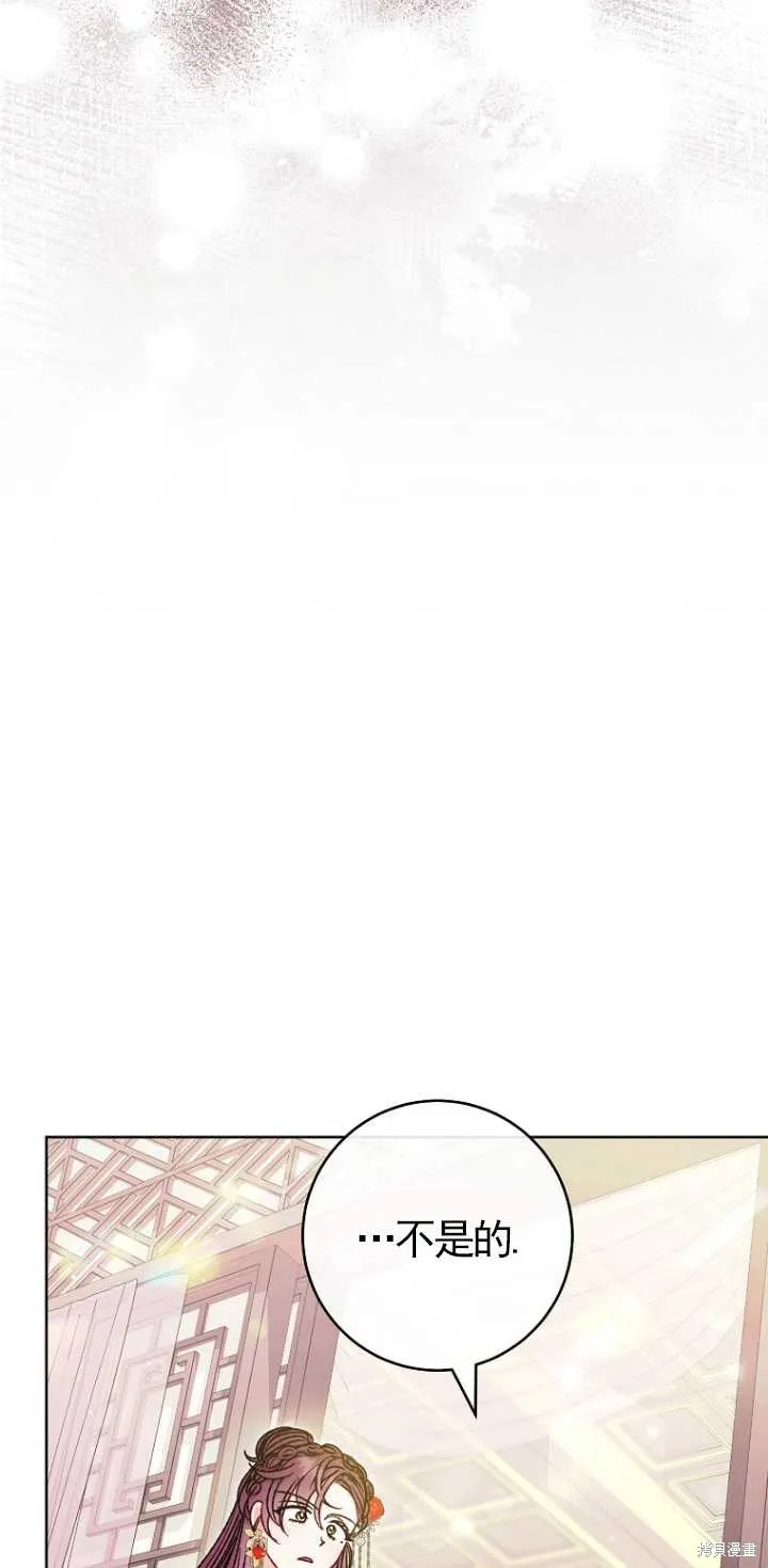 小妃子只想安靜生活,第35话,第30张