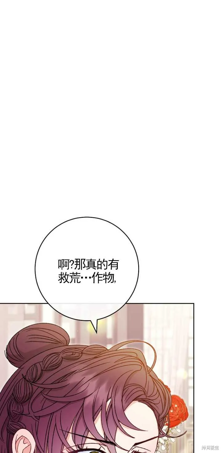 小妃子只想安靜生活,第35话,第33张