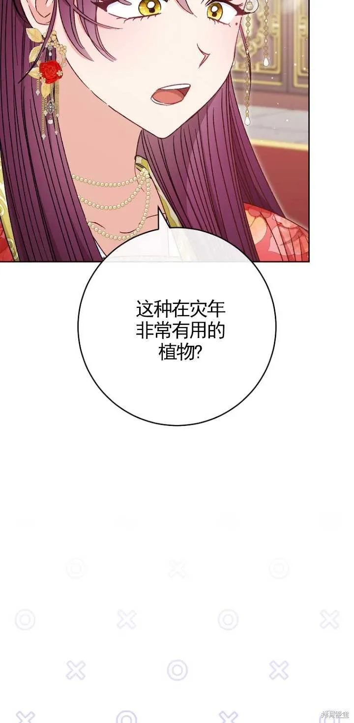 小妃子只想安靜生活,第35话,第34张