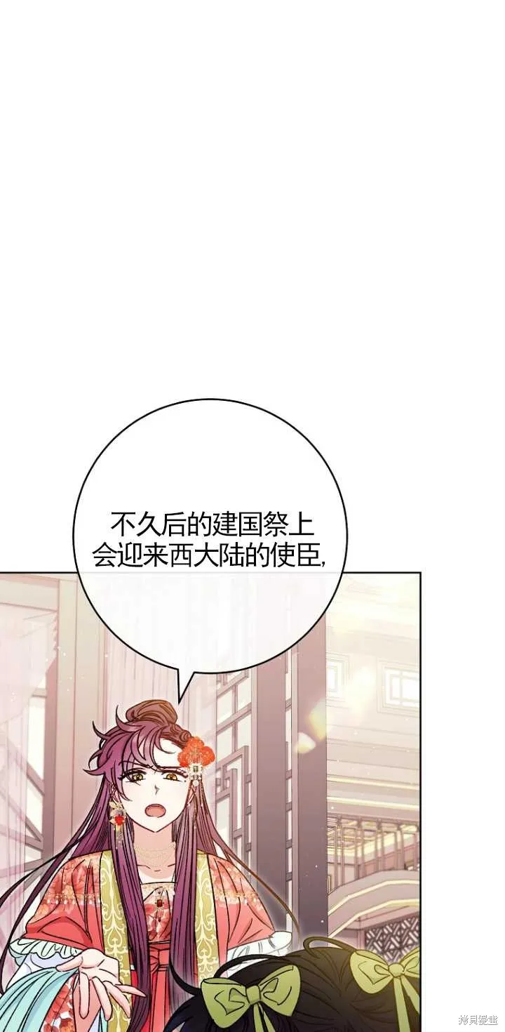 小妃子只想安靜生活,第35话,第37张