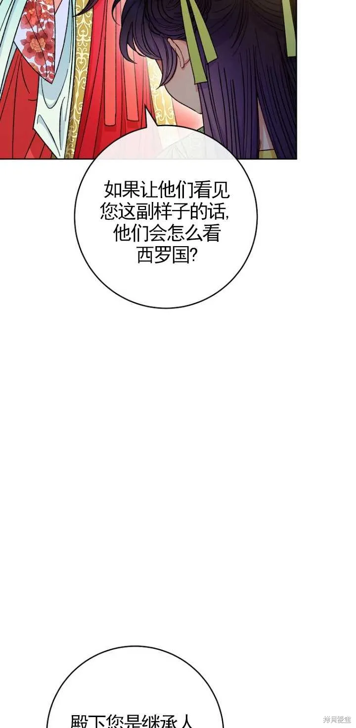 小妃子只想安靜生活,第35话,第38张