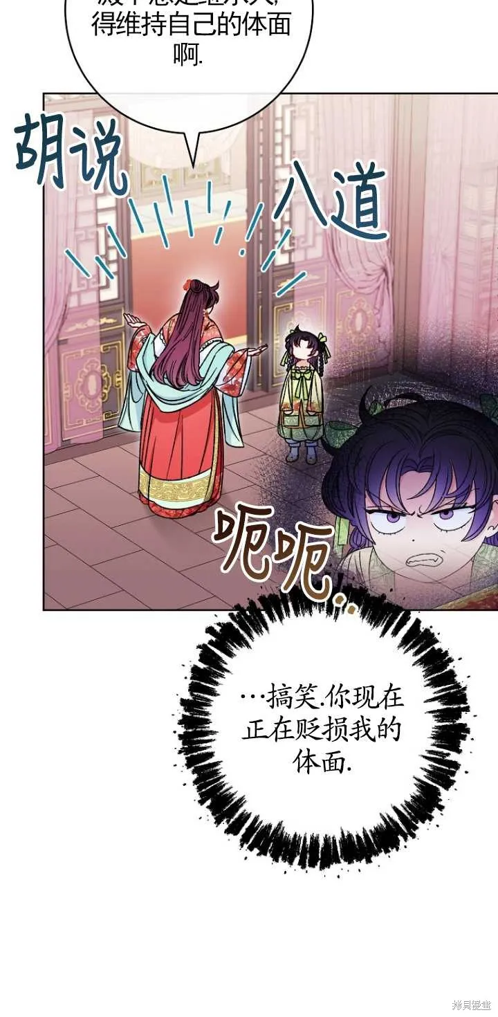 小妃子只想安靜生活,第35话,第39张