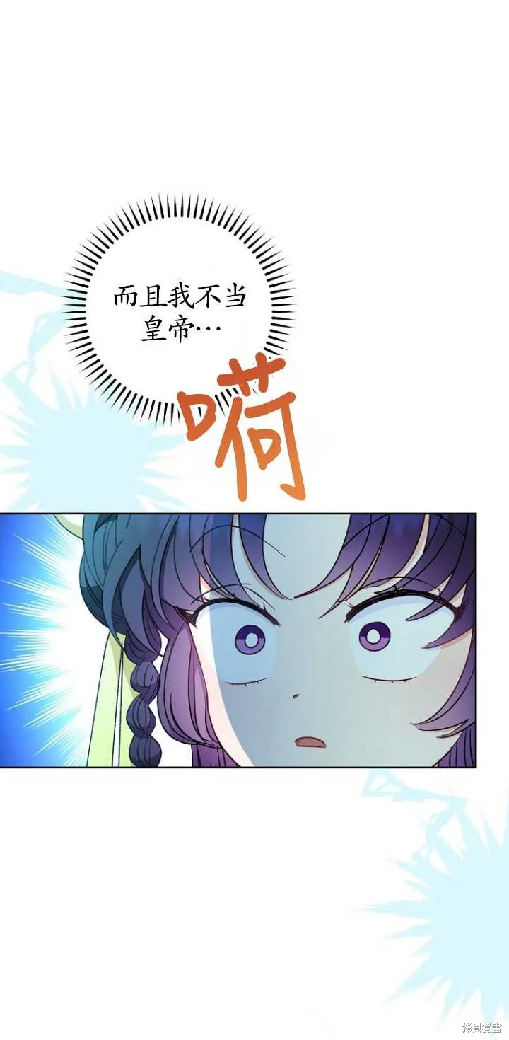 小妃子只想安靜生活,第35话,第40张