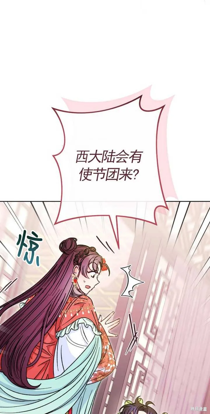 小妃子只想安靜生活,第35话,第41张