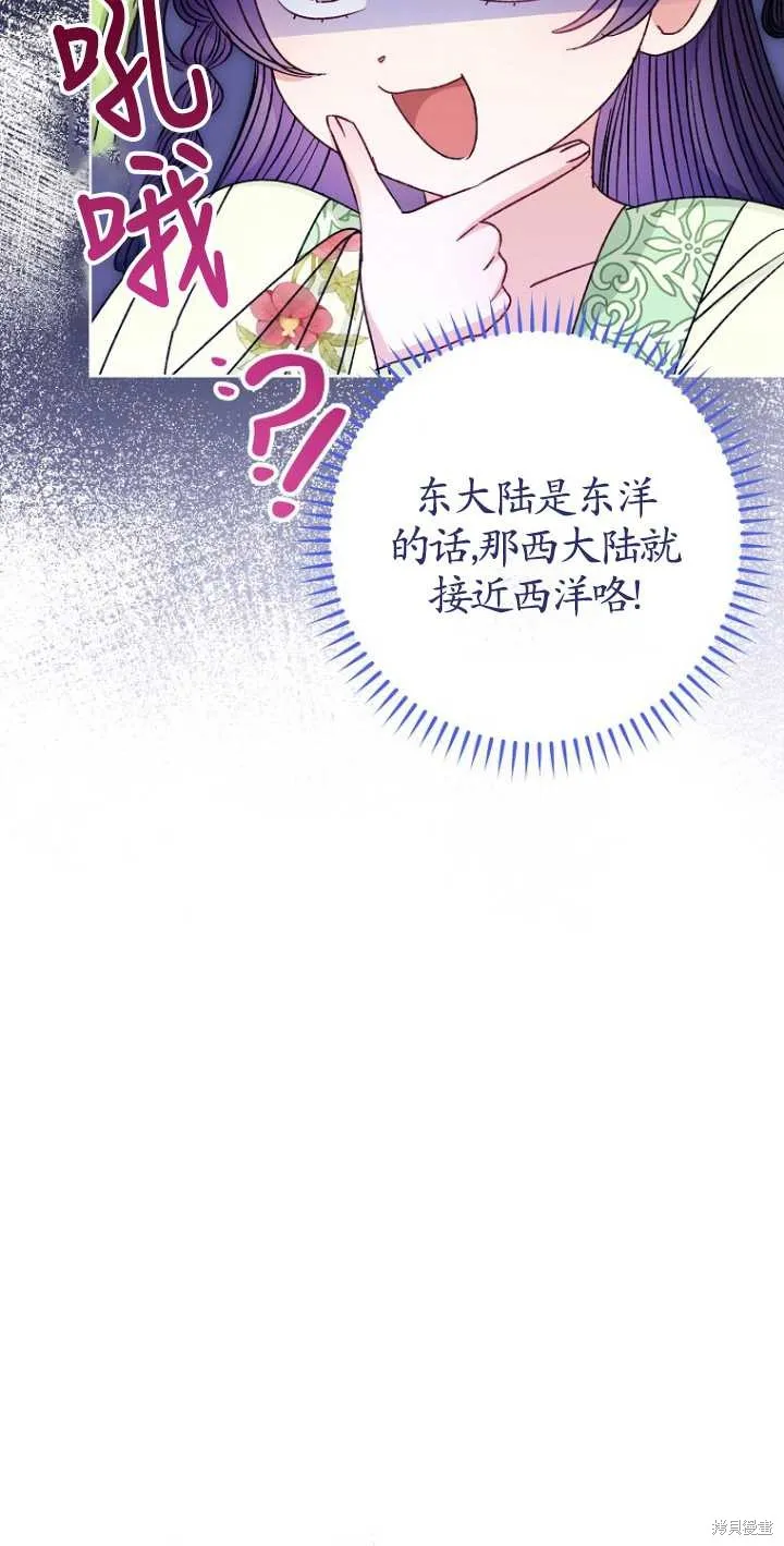 小妃子只想安靜生活,第35话,第45张