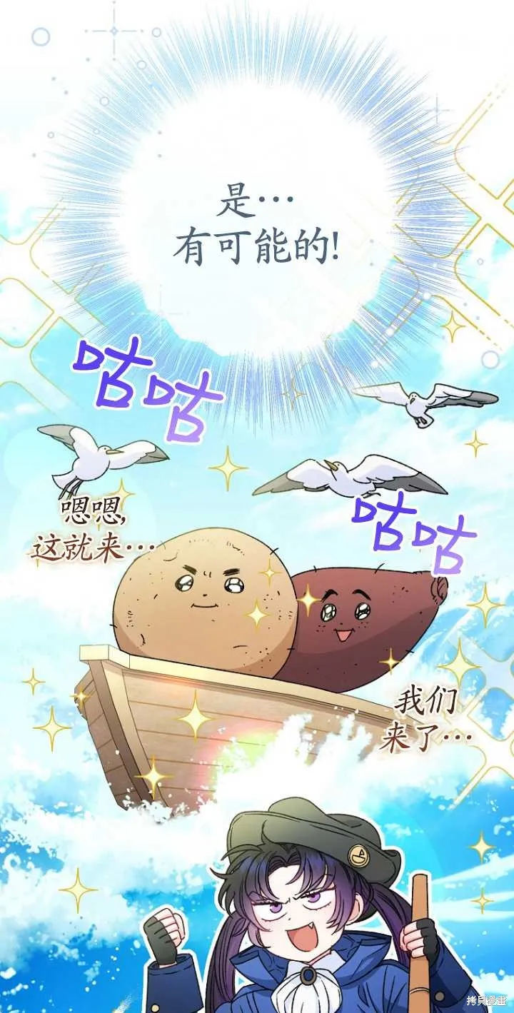 小妃子只想安靜生活,第35话,第46张