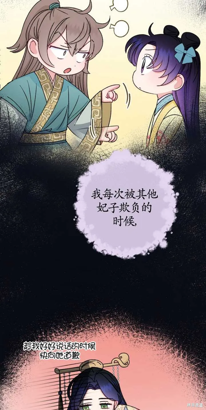 小妃子只想安靜生活,第35话,第5张