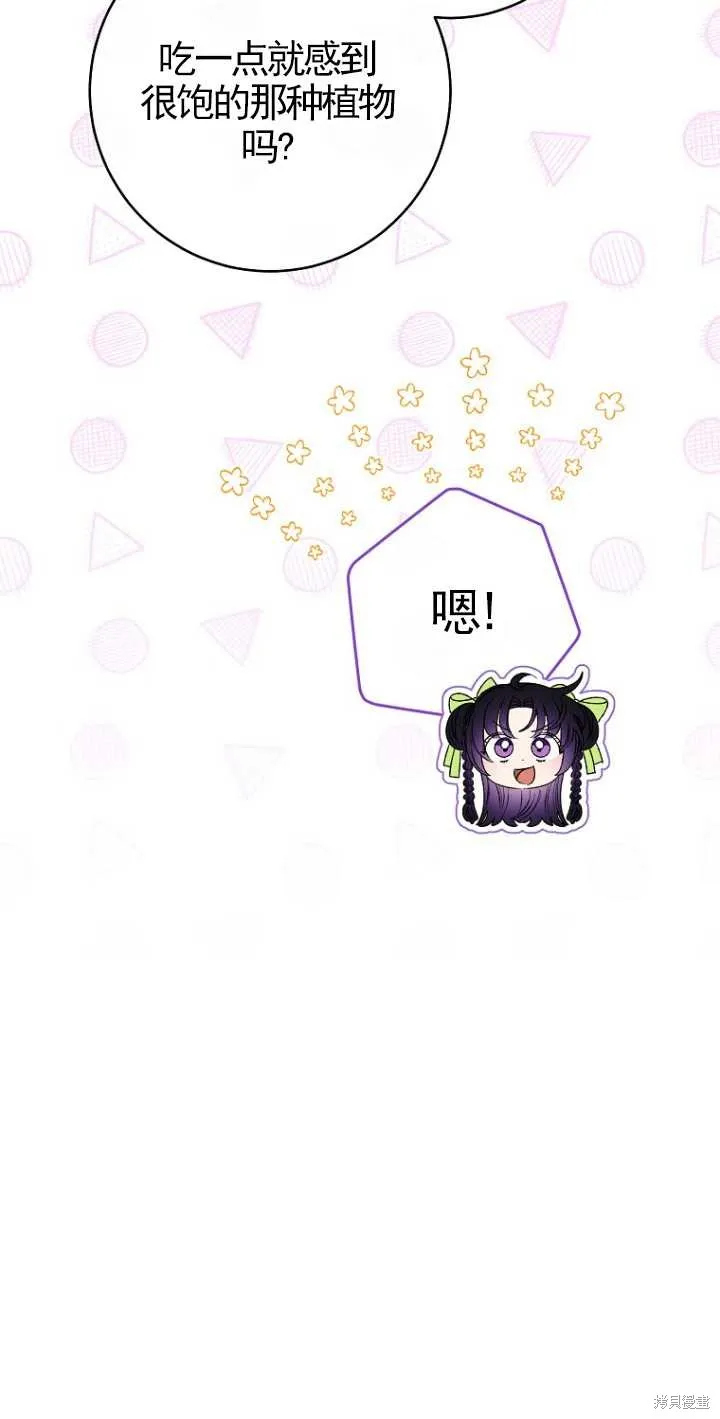 小妃子只想安靜生活,第35话,第52张