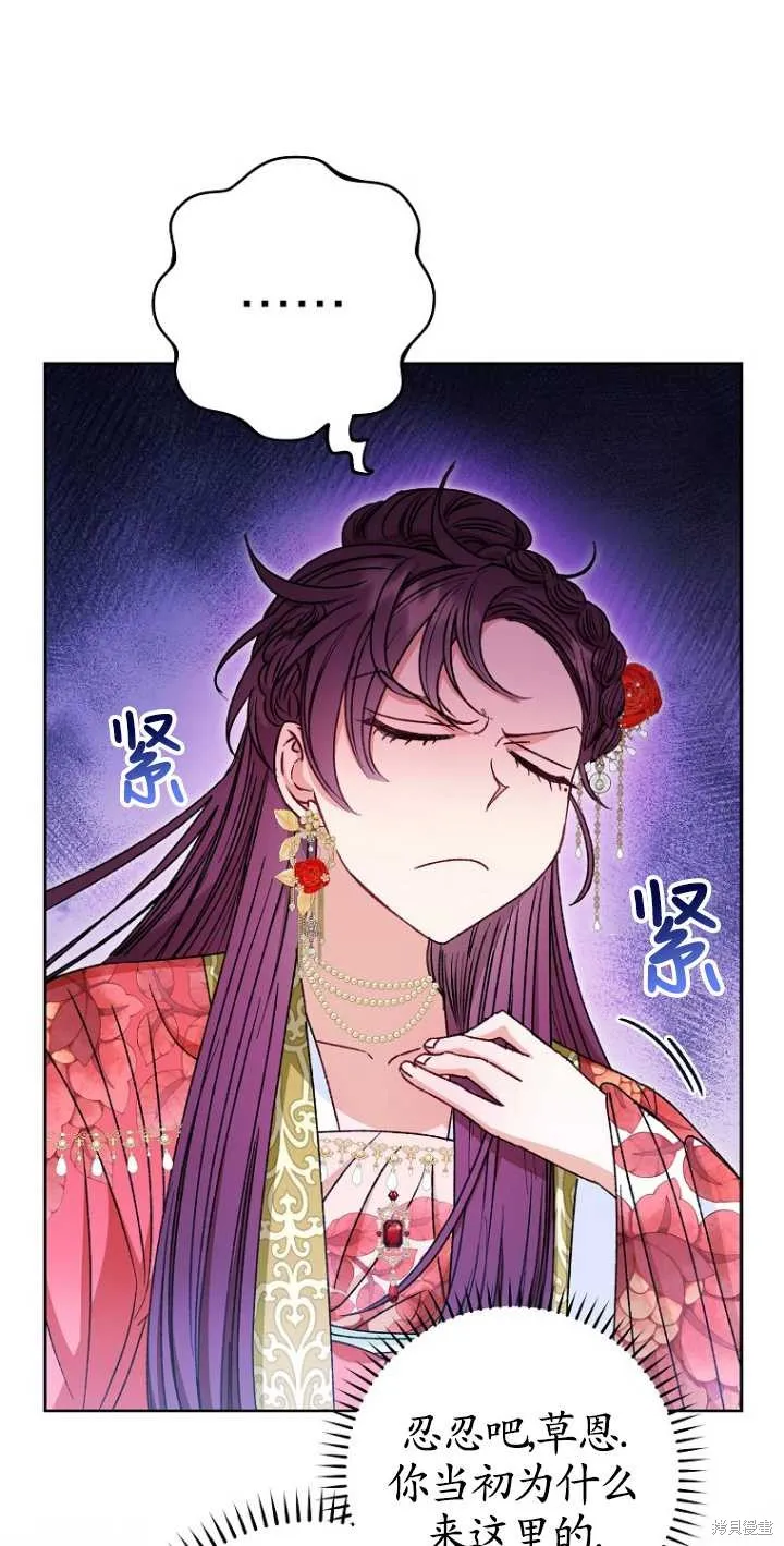 小妃子只想安靜生活,第35话,第53张