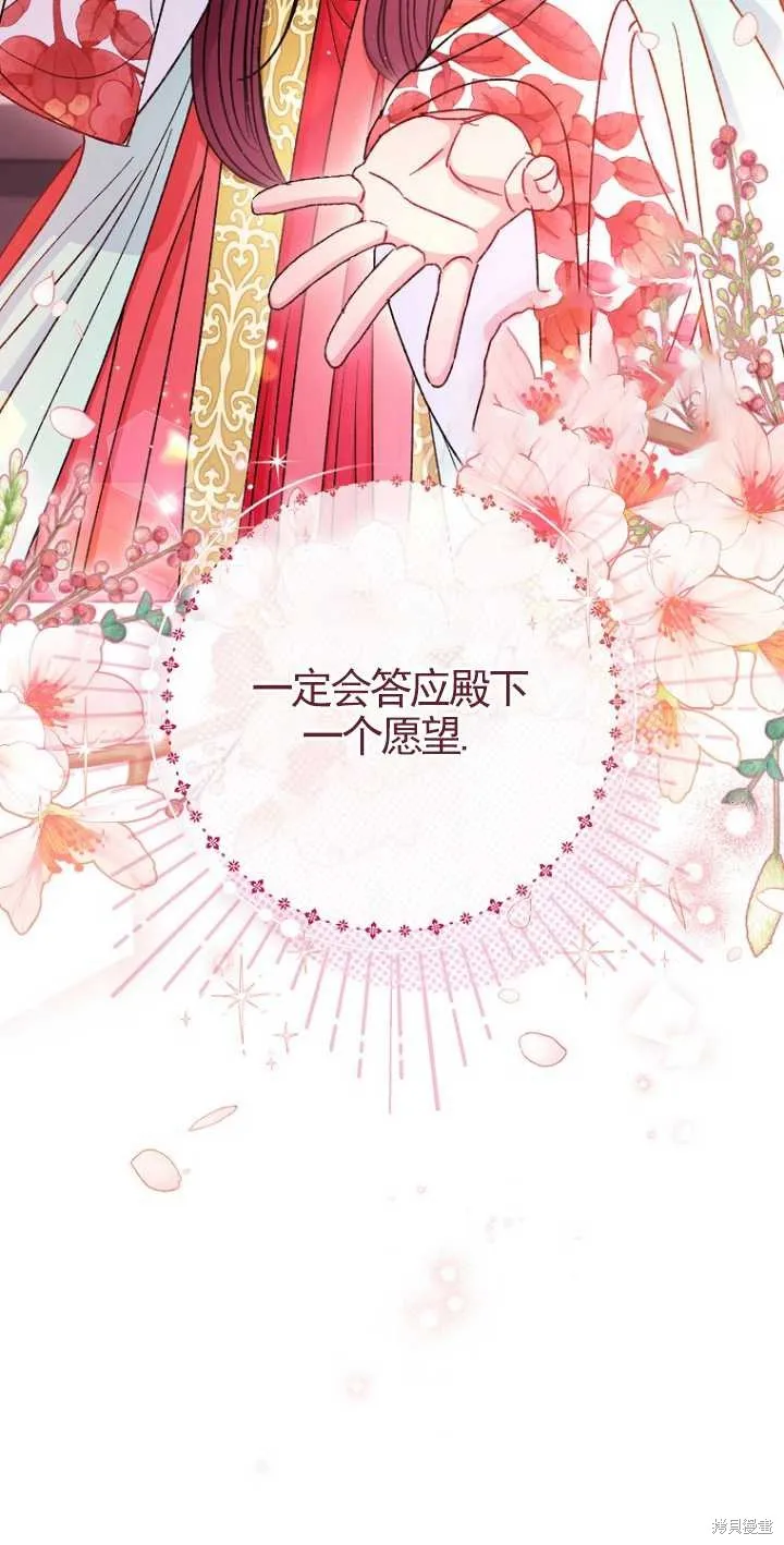 小妃子只想安靜生活,第35话,第57张