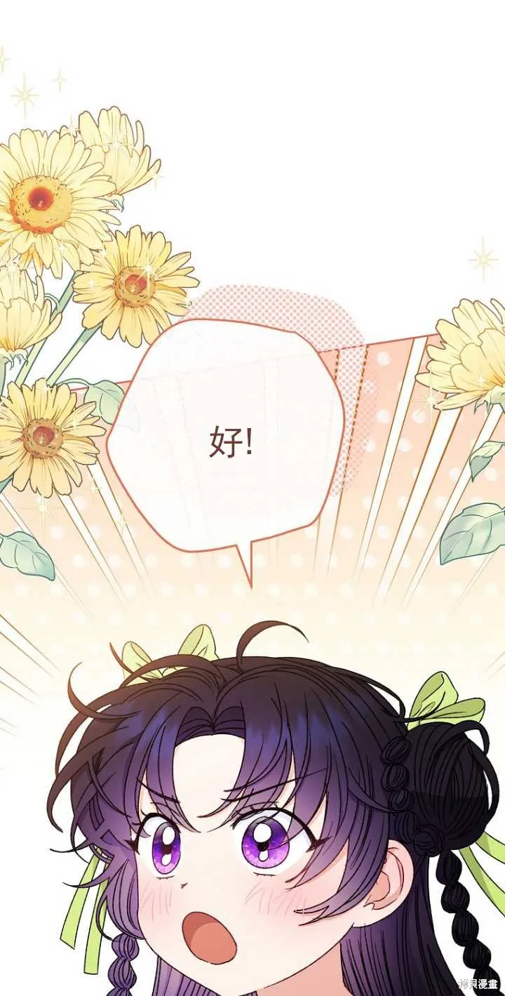 小妃子只想安靜生活,第35话,第58张