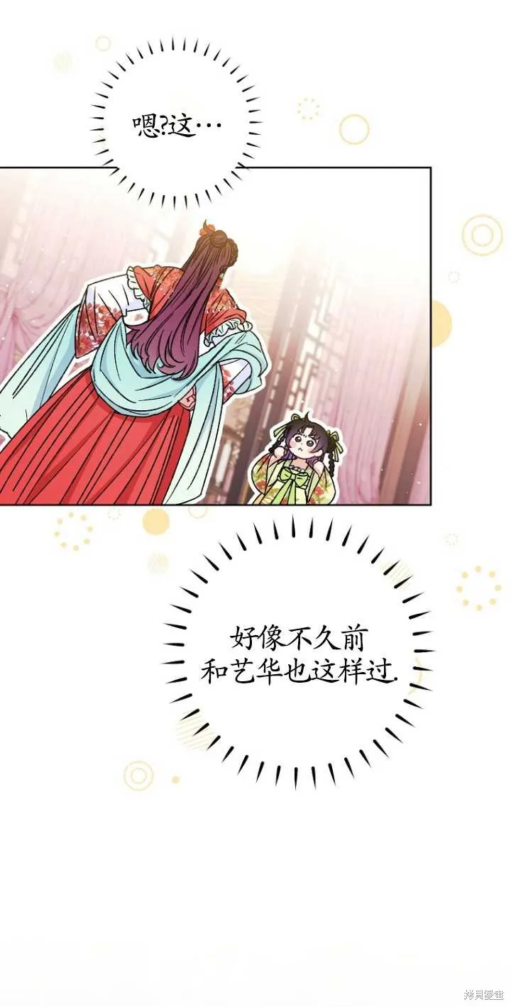 小妃子只想安靜生活,第35话,第60张