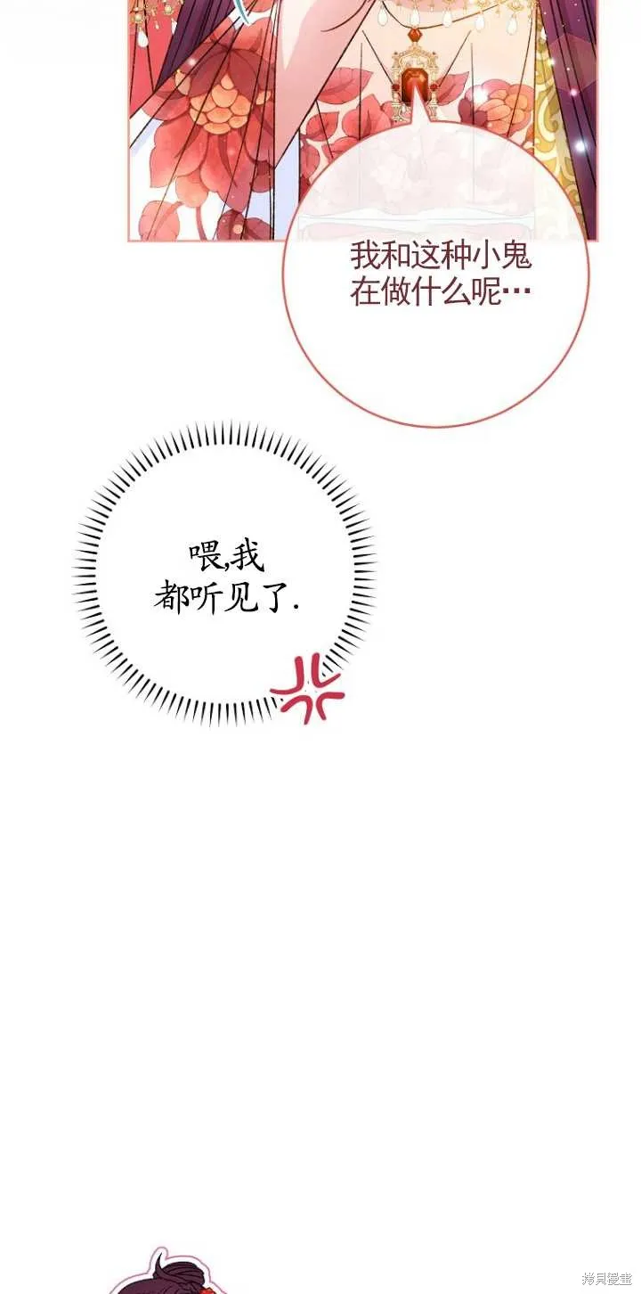 小妃子只想安靜生活,第35话,第62张