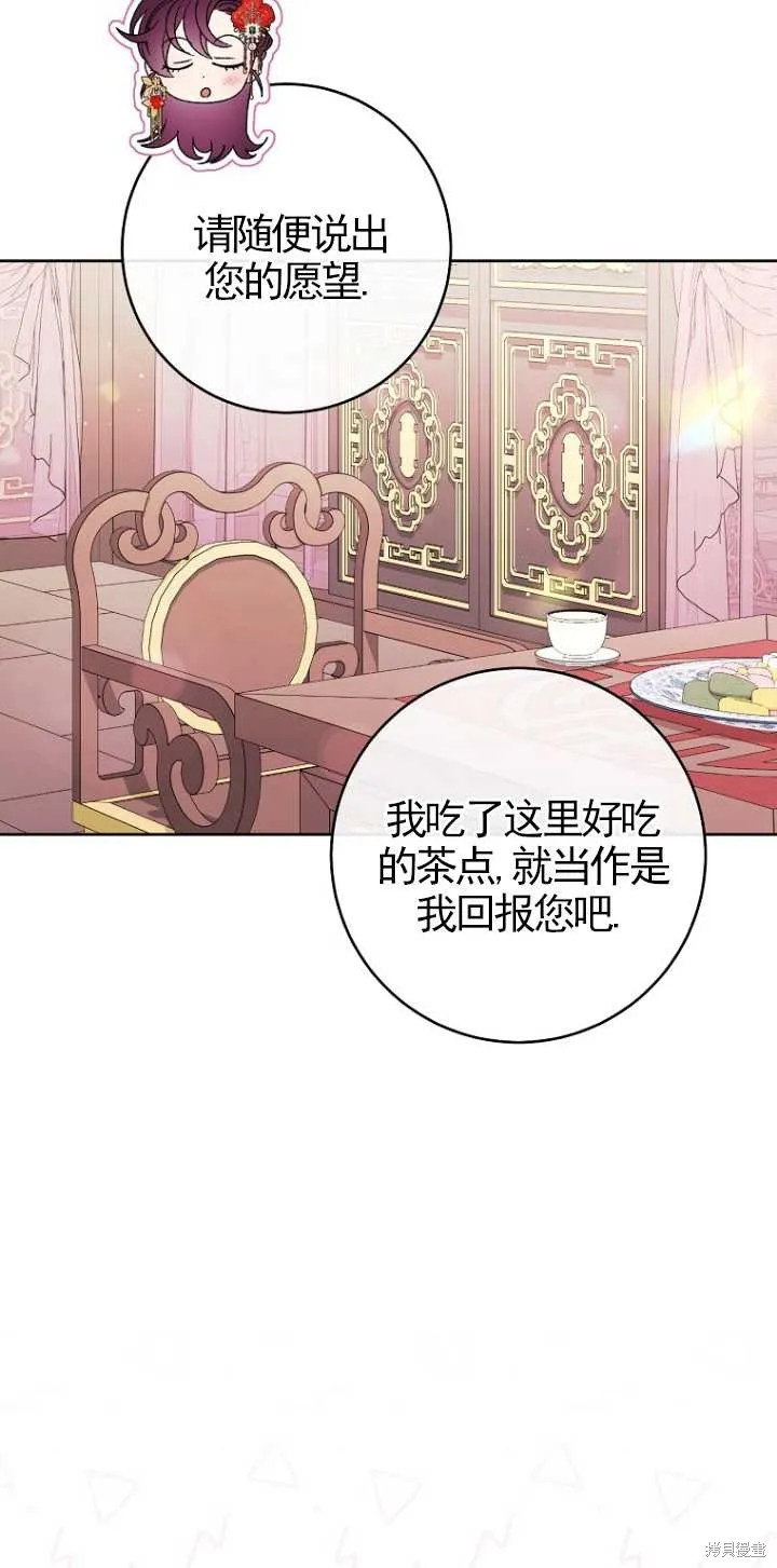 小妃子只想安靜生活,第35话,第63张