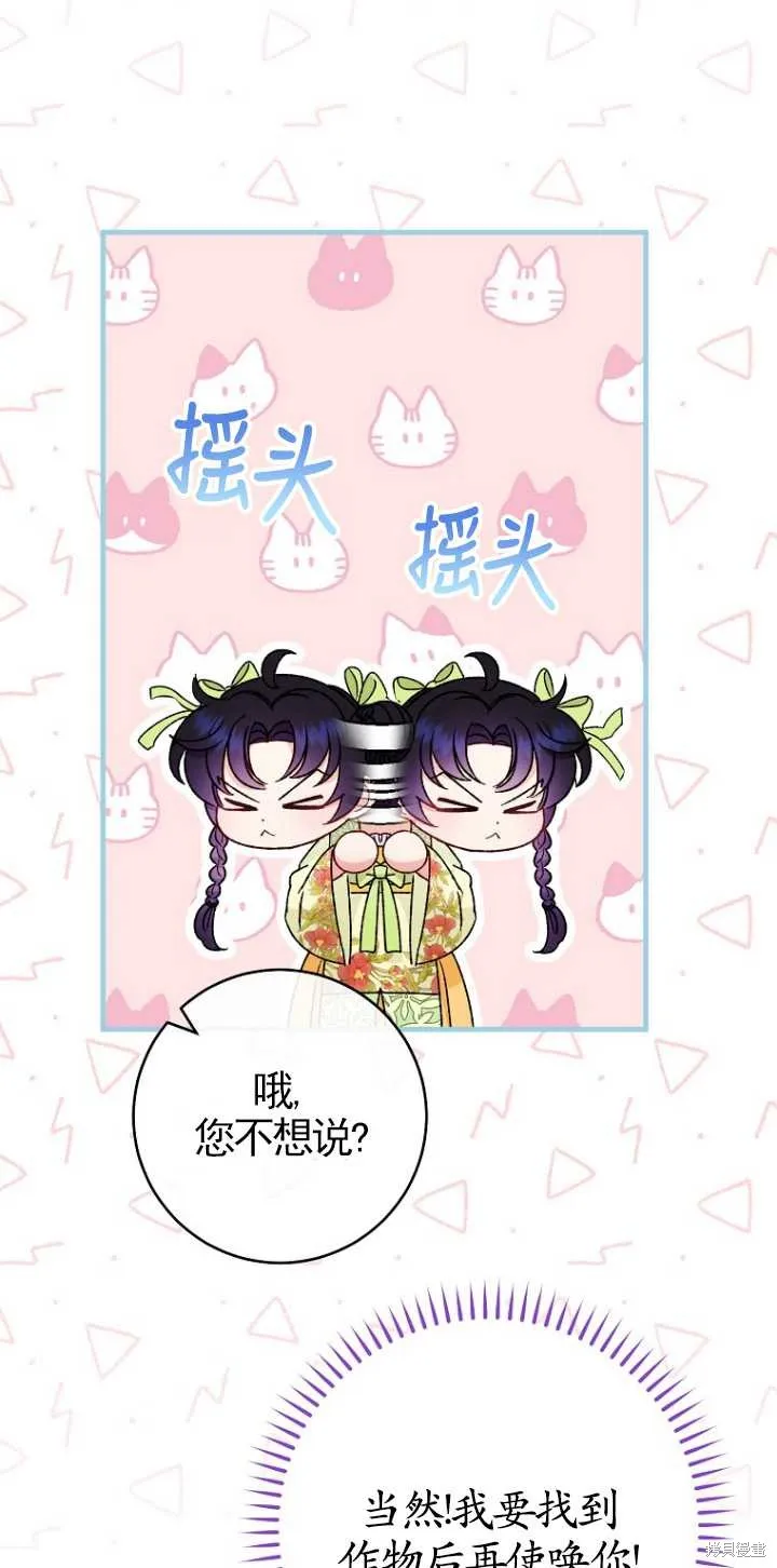 小妃子只想安靜生活,第35话,第64张
