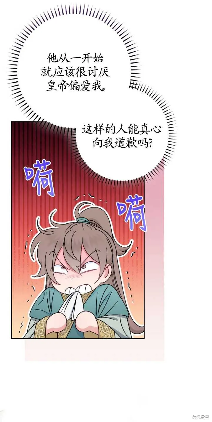 小妃子只想安靜生活,第35话,第7张