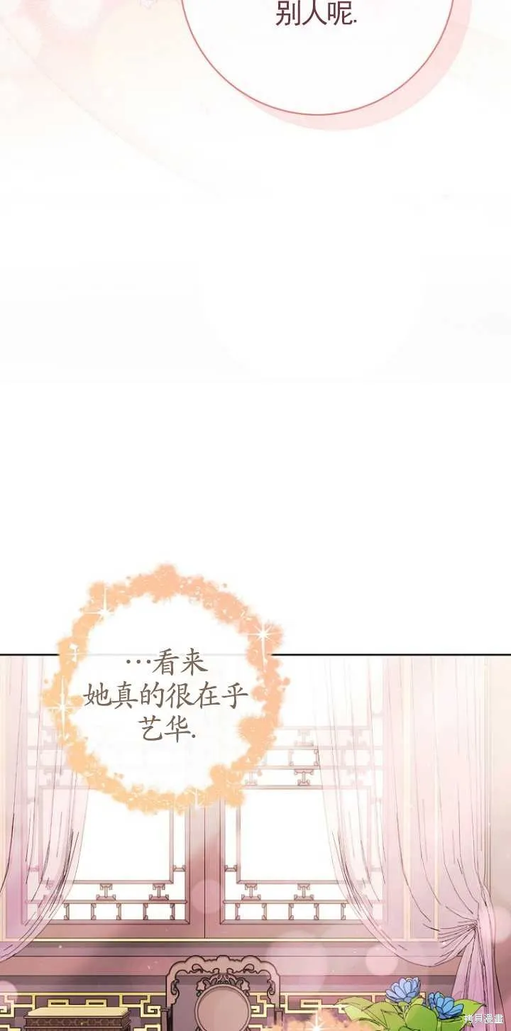 小妃子只想安靜生活,第35话,第71张
