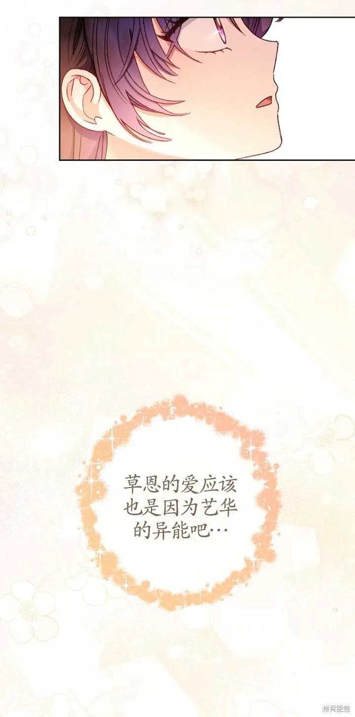 小妃子只想安靜生活,第35话,第73张