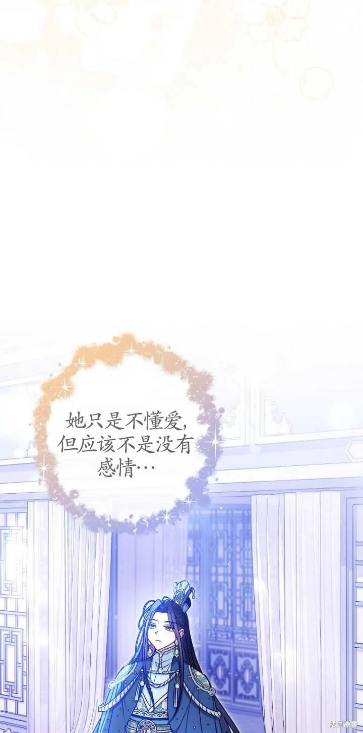 小妃子只想安靜生活,第35话,第74张