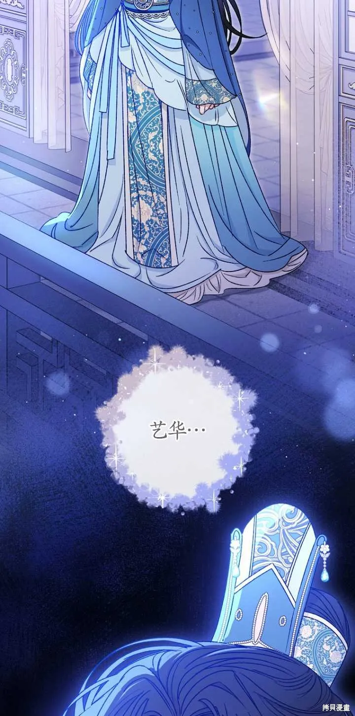 小妃子只想安靜生活,第35话,第75张