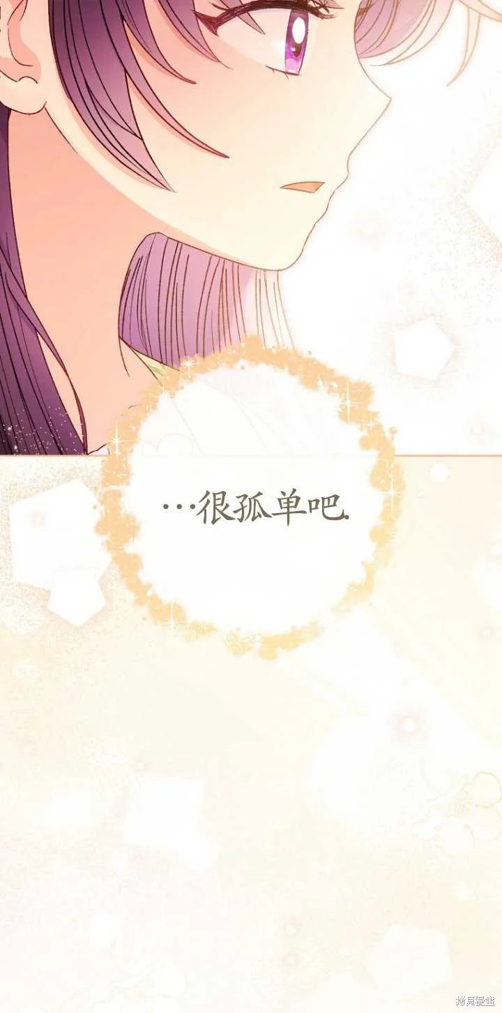小妃子只想安靜生活,第35话,第77张