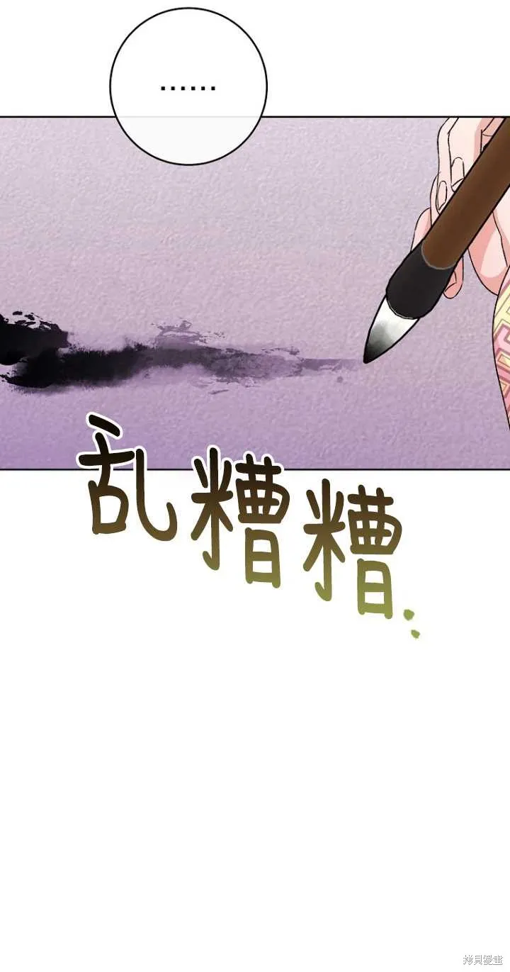 小妃子只想安靜生活,第35话,第82张
