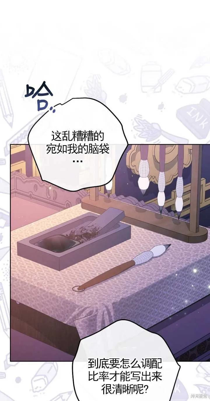 小妃子只想安靜生活,第35话,第83张