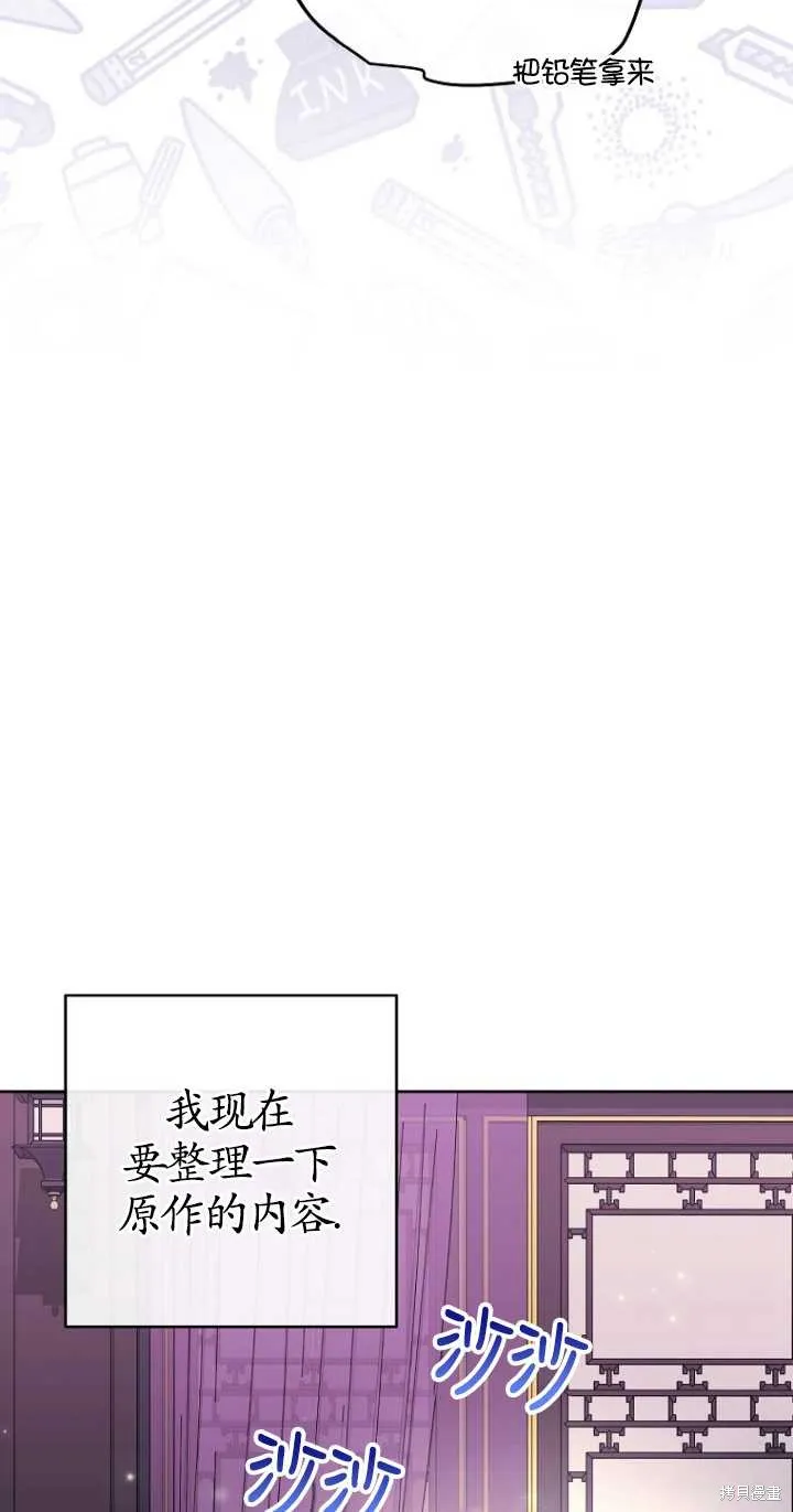 小妃子只想安靜生活,第35话,第84张