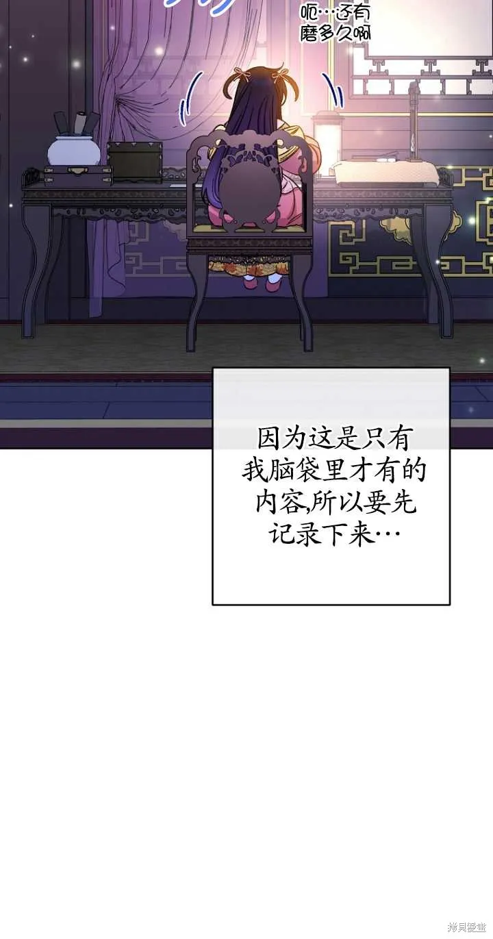 小妃子只想安靜生活,第35话,第85张